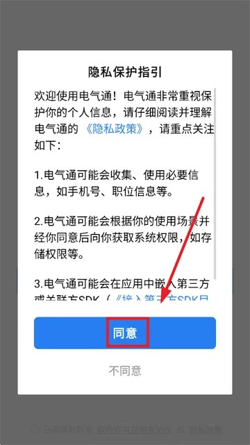 电气通2.0官方下载 电气通2.0官方下载