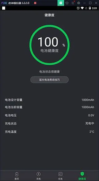 电池医生APP v2.3.45安卓版