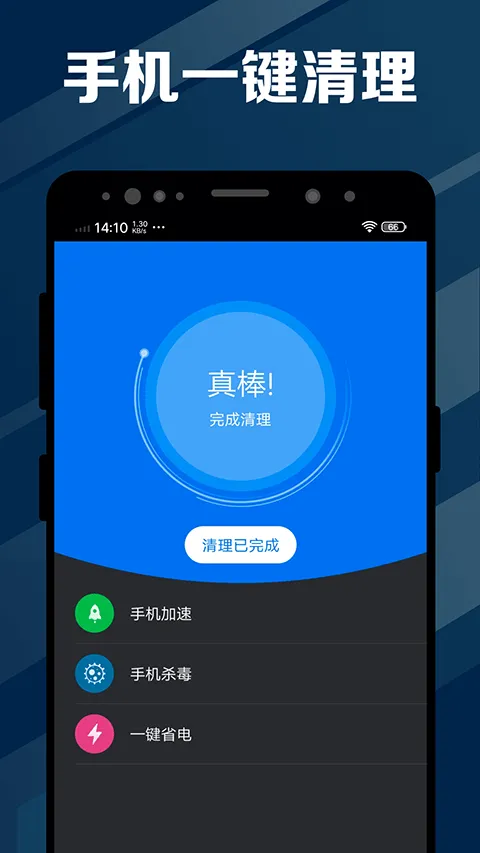 电池医生APP v2.3.45安卓版