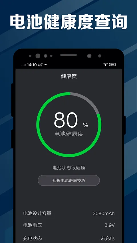 电池医生APP v2.3.45安卓版