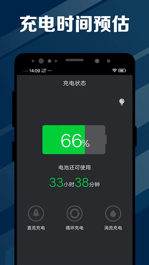 电池医生APP v2.3.45安卓版