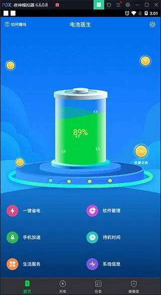 电池医生APP v2.3.50安卓版