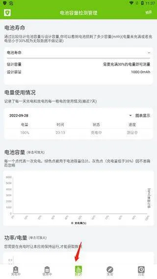 电池容量检测管理app v5.0.8安卓版