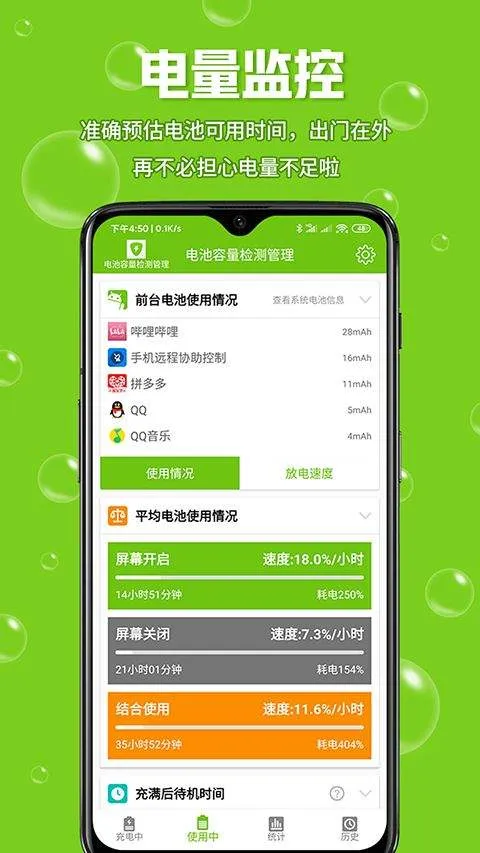 电池容量检测管理app v5.0.8安卓版