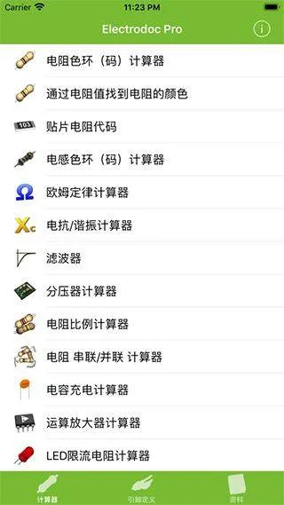 电路专家app v6.0安卓版