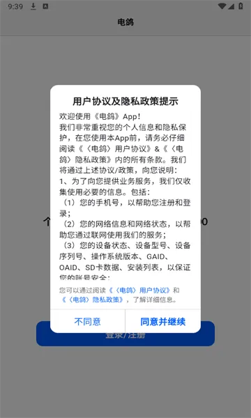 电鸽下载安装 电鸽下载安装