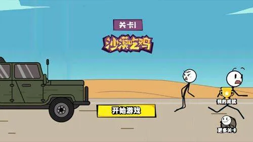 画个火柴人历险记 v1.3.2 最新版 画个火柴人历险记 v1.3.2 最新版