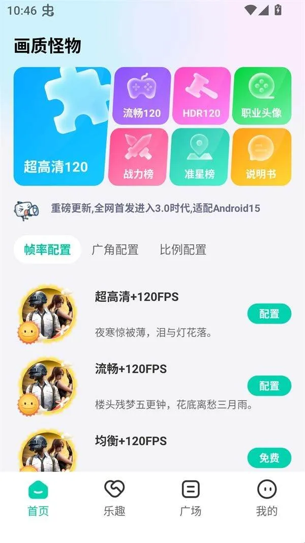画质怪物120帧和平精英v3.0.1 最新版 画质怪物120帧和平精英v3.0.1 最新版