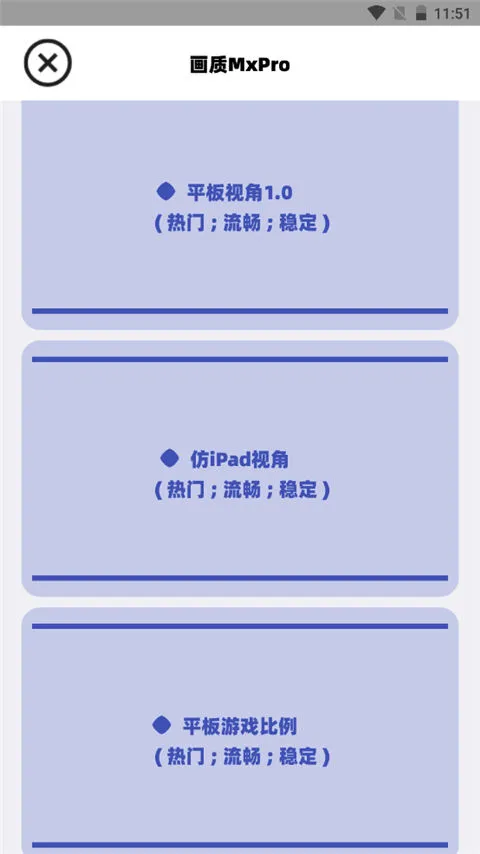 画质mxpro终极版(画质mxpro工具)v1.0.1 最新版 画质mxpro终极版(画质mxpro工具)v1.0.1 最新版