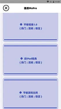 画质mxpro终极版(画质mxpro工具)v1.0.1 最新版 画质mxpro终极版(画质mxpro工具)v1.0.1 最新版