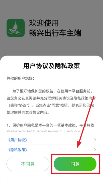畅兴出行车主端app 畅兴出行车主端app