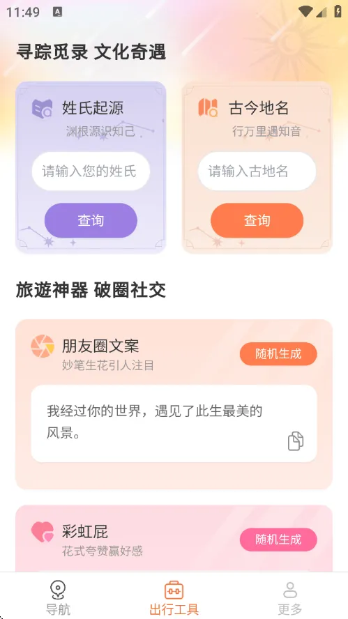 畅行实时导航app v1.10.2.5 安卓版