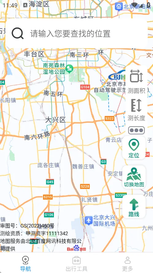 畅行实时导航app v1.10.2.5 安卓版