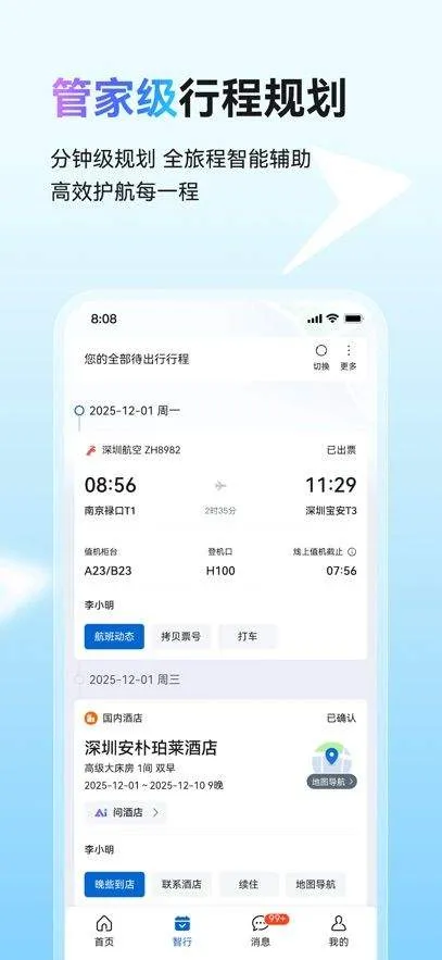 畅行差旅app v1.0.2 最新版