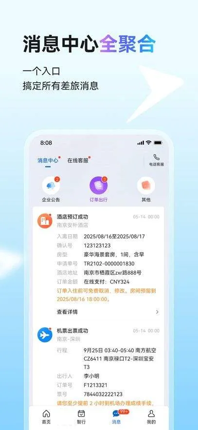 畅行差旅app v1.0.2 最新版