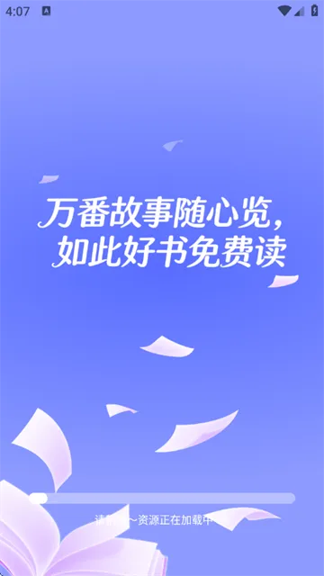 番如小说免费版app 番如小说免费版app
