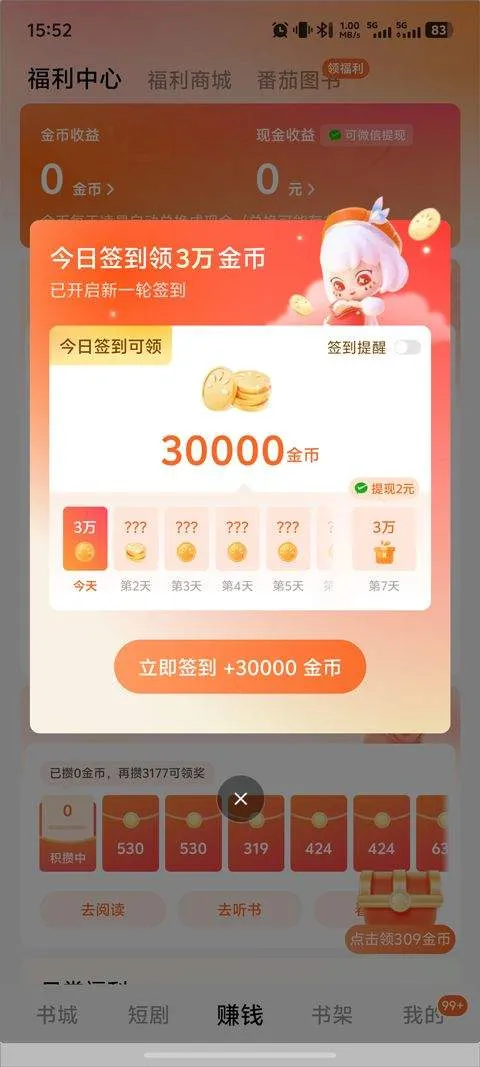 番茄小说官方版 v7.0.7.32安卓版