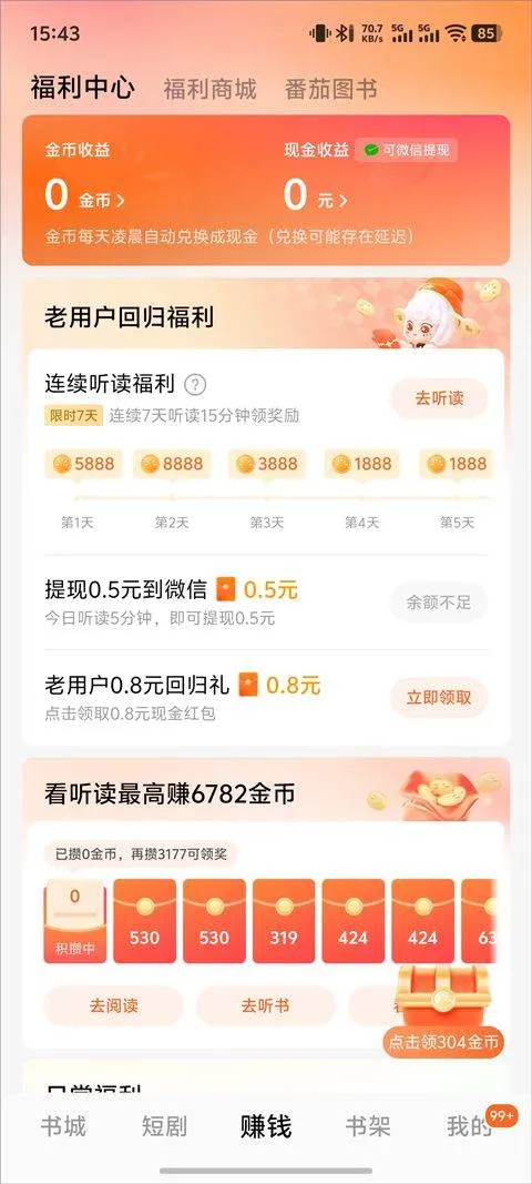 番茄小说官方版 v7.0.7.32安卓版