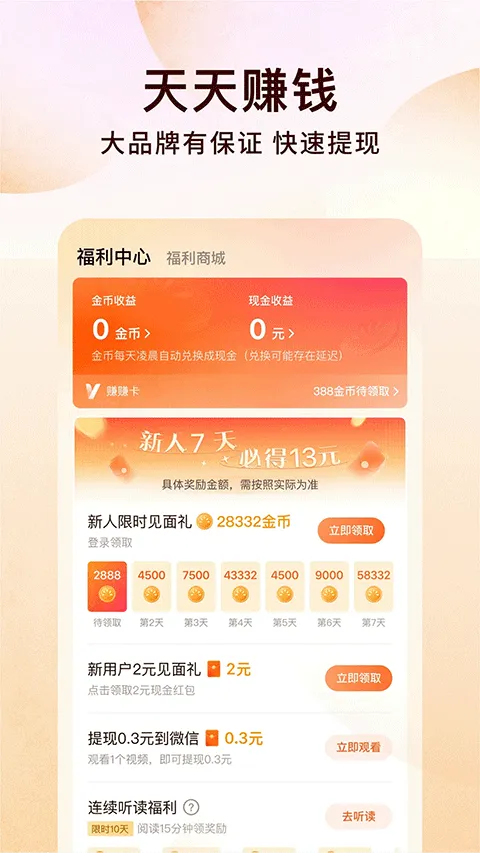 番茄小说官方版 v7.0.7.32安卓版