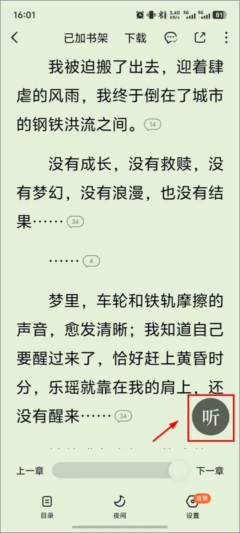 番茄小说官方版 v7.1.1.32安卓版