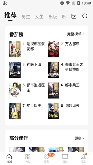 番茄小说网官方版APP v7.1.3.32安卓版