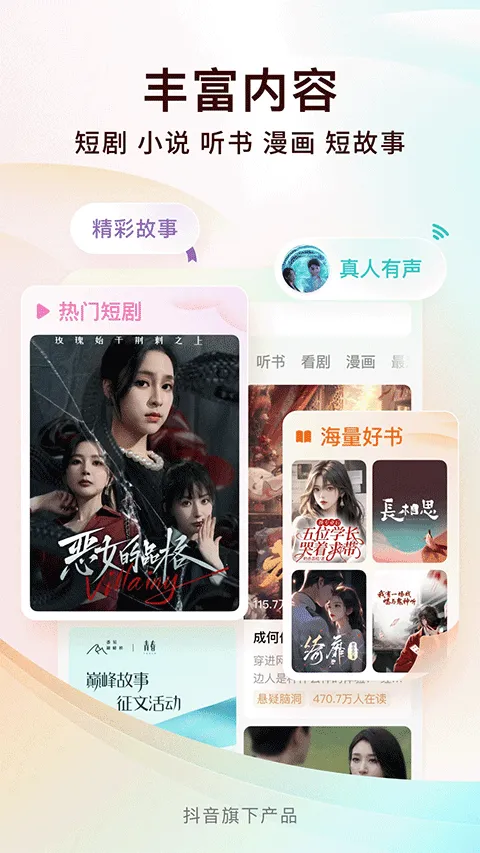 番茄小说网官方版APP v7.1.3.32安卓版