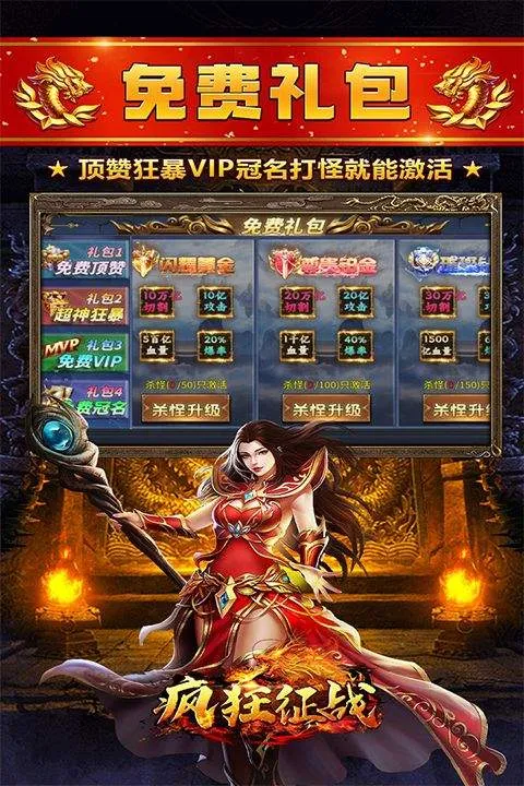 疯狂征战官方版 v120安卓版