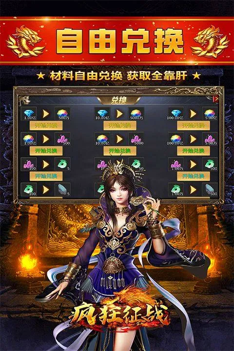 疯狂征战官方版 v120安卓版