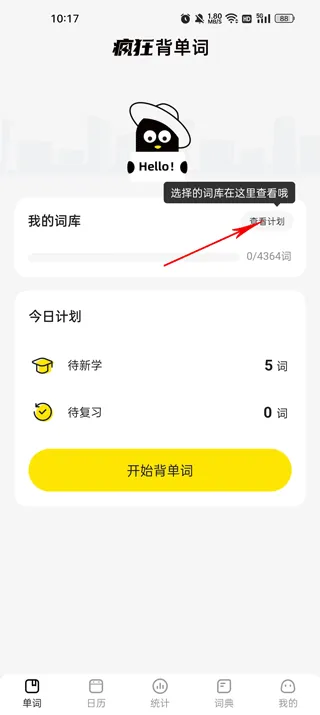 疯狂背单词app v2.7.0安卓版