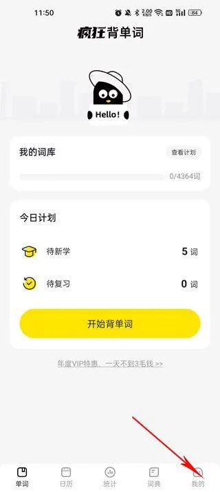 疯狂背单词app v2.7.0安卓版