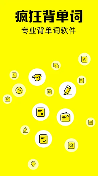疯狂背单词app v2.8.0安卓版