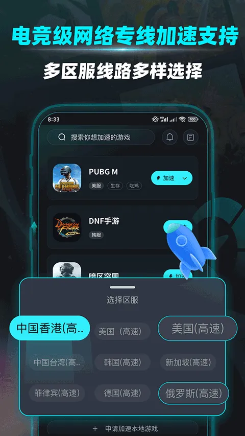 疾风加速器app v1.1.0安卓版