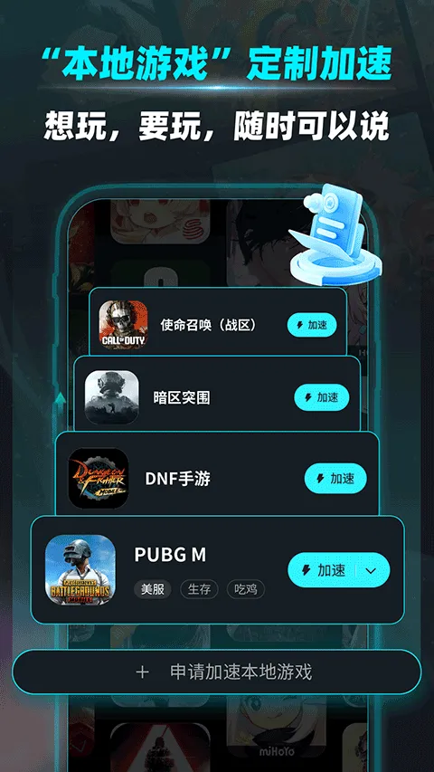 疾风加速器app v1.1.0安卓版