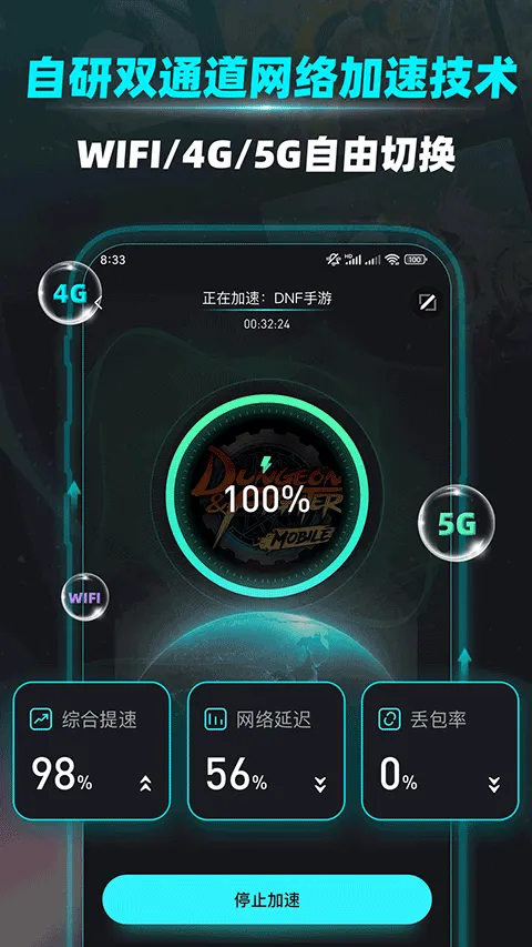 疾风加速器app v1.1.0安卓版