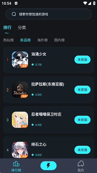 疾风加速器app v1.1.1安卓版
