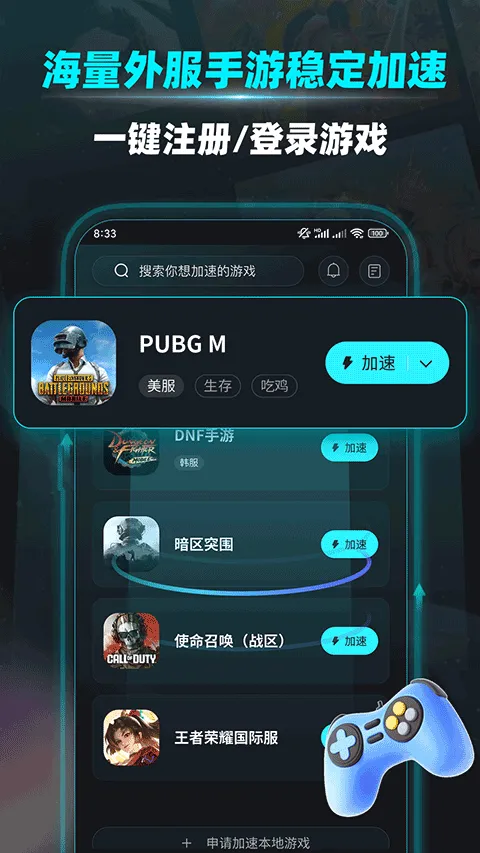 疾风加速器app v1.1.1安卓版