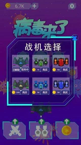 病毒来了游戏 v1.9.1安卓版