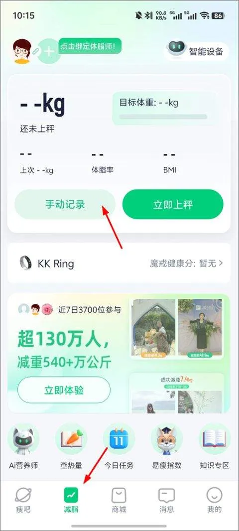 瘦吧app v3.15.20安卓版
