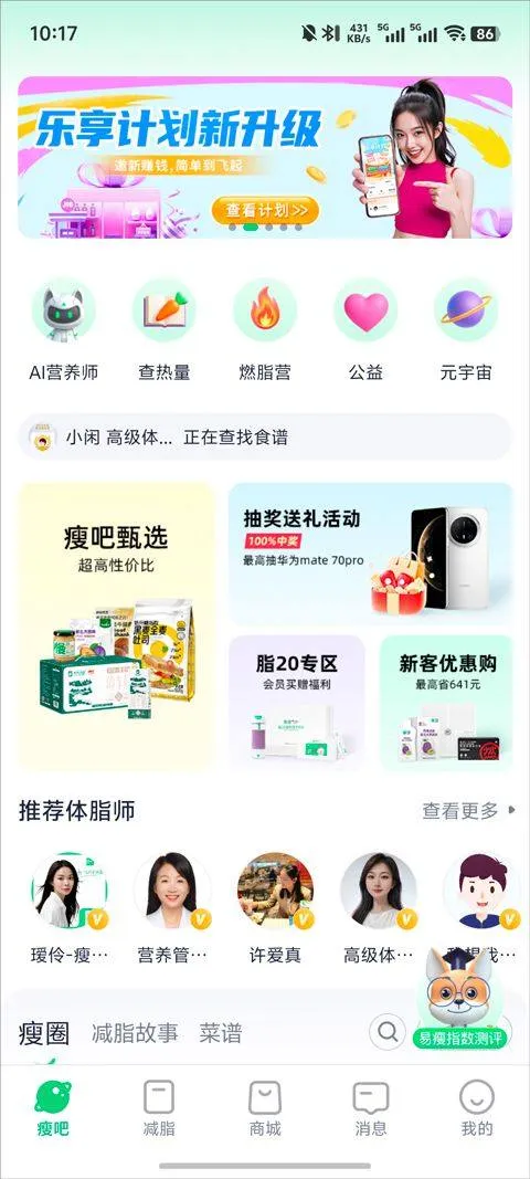瘦吧app v3.20.01安卓版