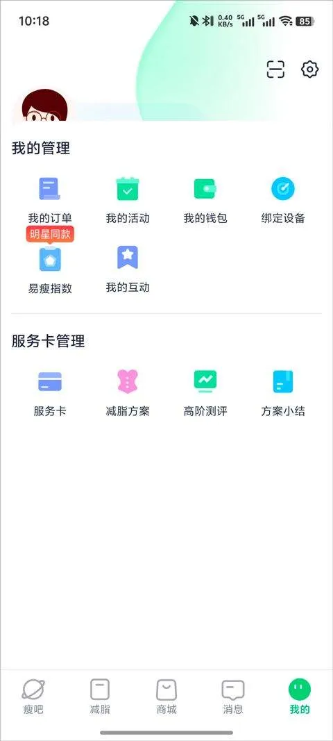 瘦吧app v3.20.01安卓版