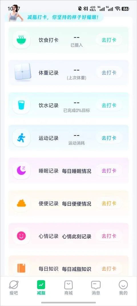 瘦吧app v3.20.03安卓版