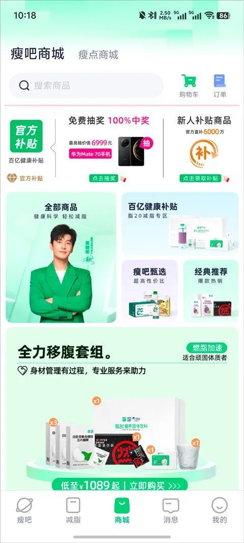 瘦吧app v3.20.03安卓版