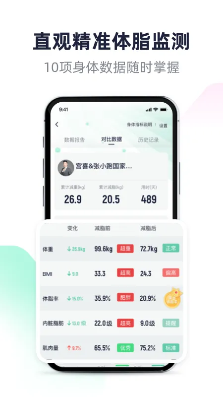 瘦吧app v3.20.03安卓版