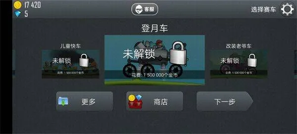 登山赛车1原版中文版 v1.68.0安卓版