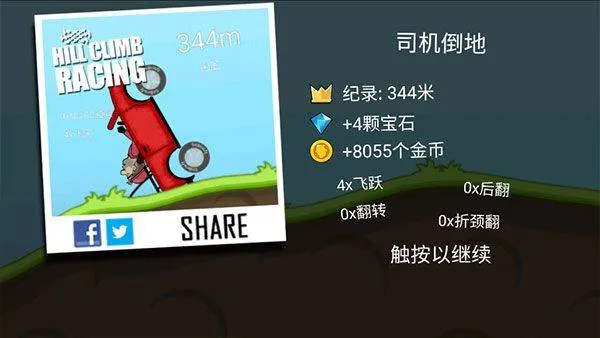 登山赛车1官方正版 v1.67.9安卓版