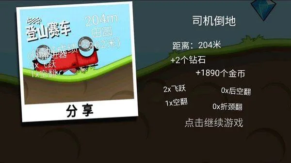 登山赛车2国际服2026最新版本 v1.72.31.72.3安卓版