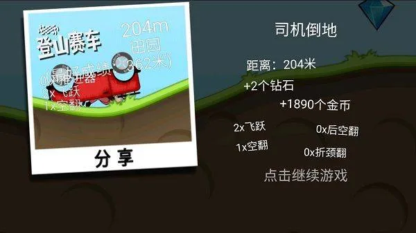 登山赛车不用实名认证单机版 v1.68.0安卓版