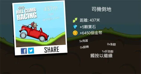 登山赛车国际服2026最新版(Hill Climb Racing) v1.68.0安卓版