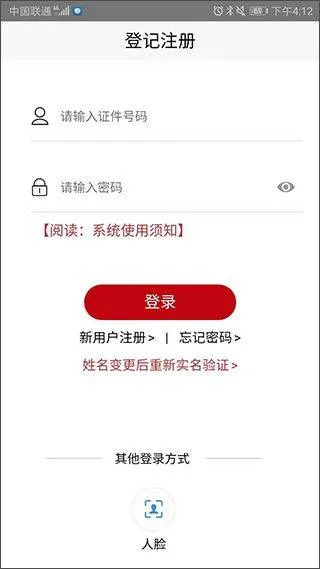 登记注册身份验证app最新版本 v2.0.3官方版