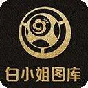 白小姐图库app v8.2 官方版